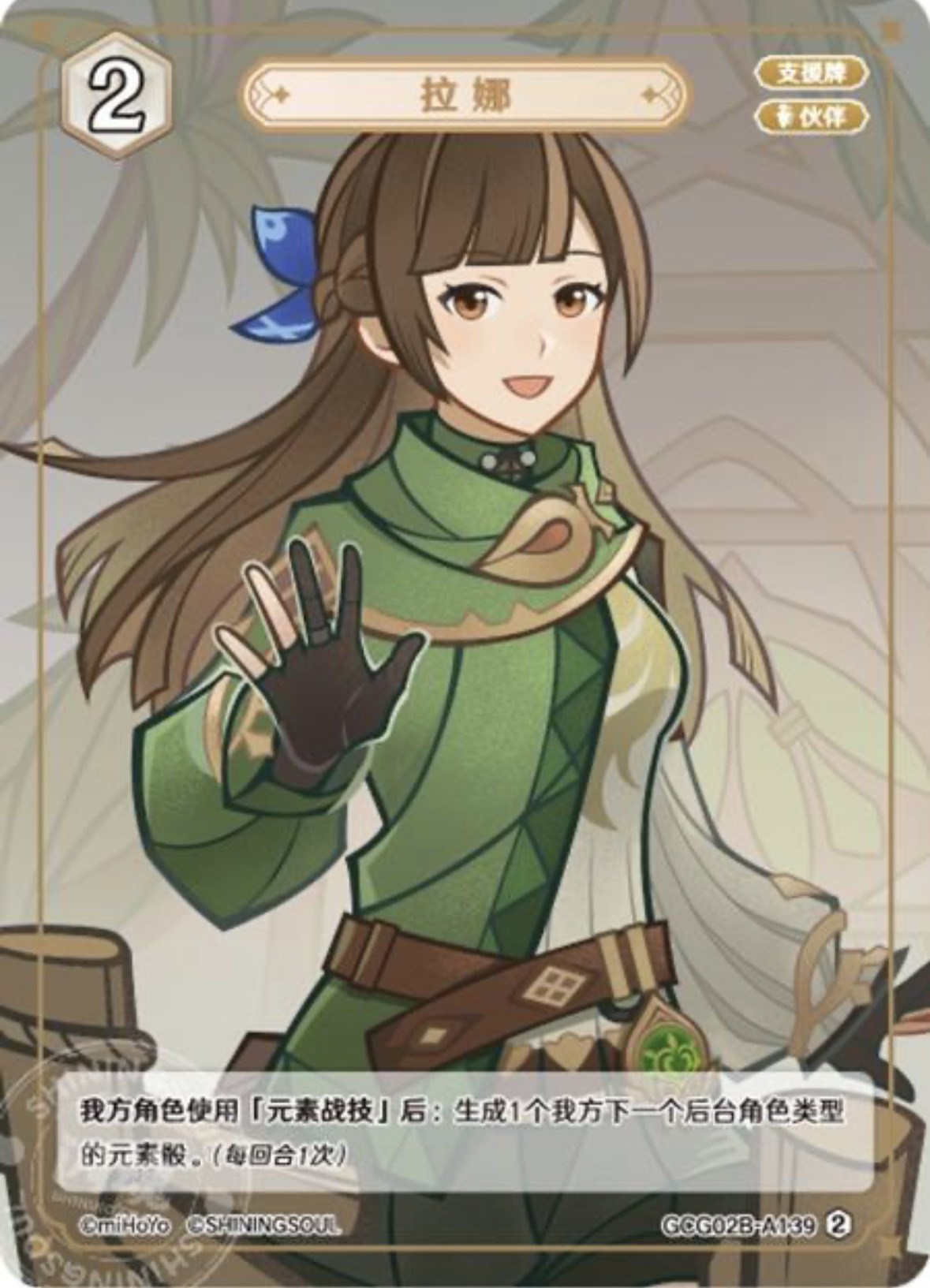 ラナ